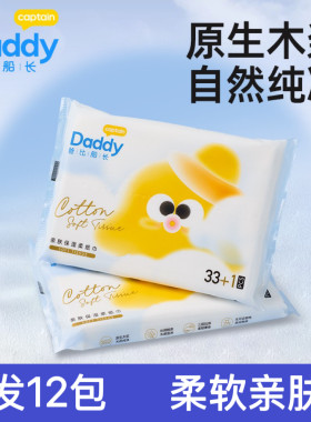 爸比船长柔纸巾婴儿抽纸柔软亲肤保湿纸巾[12包]