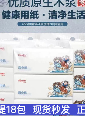 ［6提］卡比布国潮抽纸实体发货妇婴适用四层加厚面巾纸9.9/提
