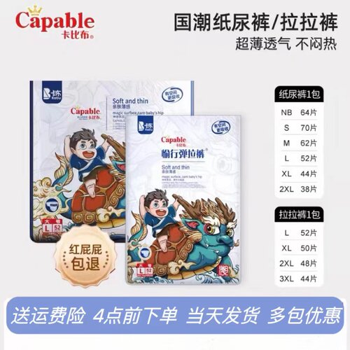 卡比布国潮纸尿裤超薄透气男女宝宝通用婴儿柔软拉拉干爽