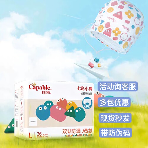 卡比布七彩小裤纸尿裤拉拉裤