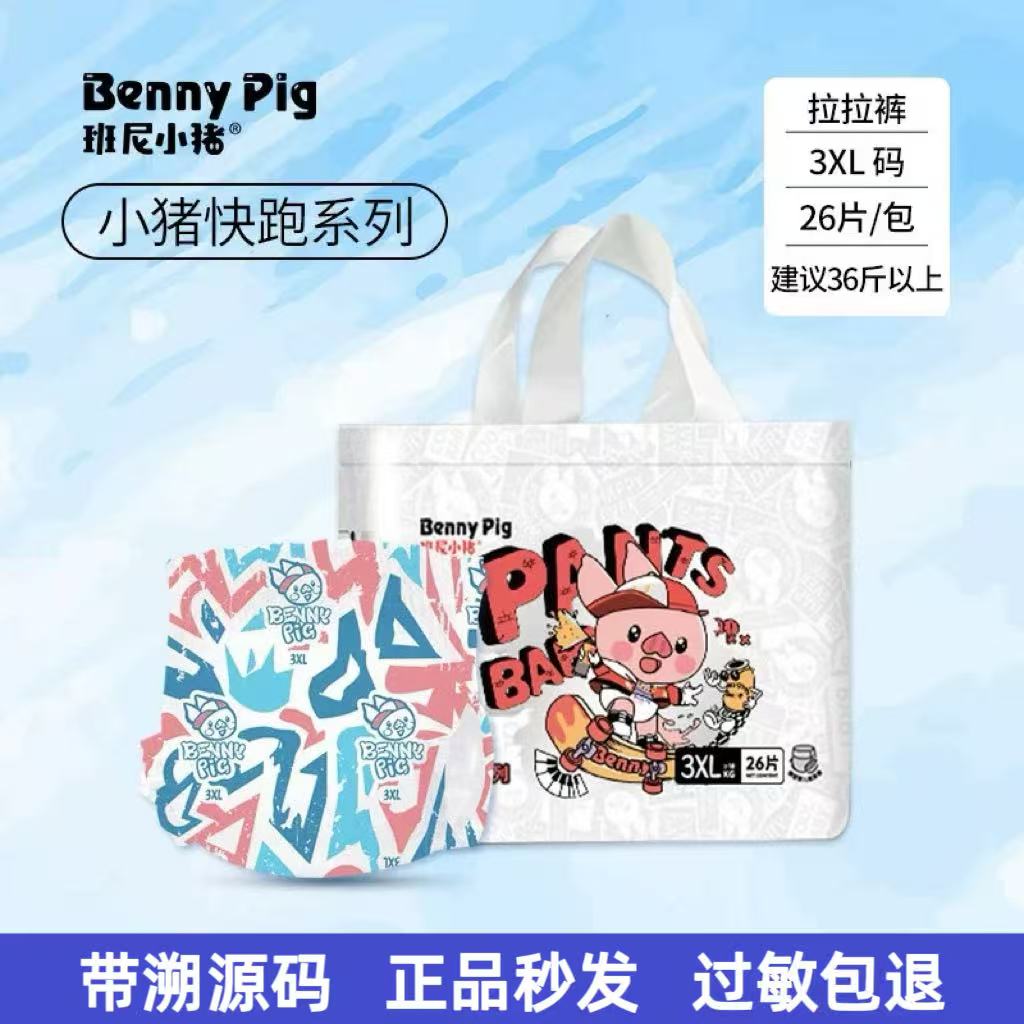 班尼小猪纸尿裤拉拉裤婴儿尿不湿柔软舒适小猪快跑系列2包