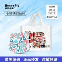 班尼小猪纸尿裤拉拉裤婴儿尿不湿柔软舒适小猪快跑系列2包