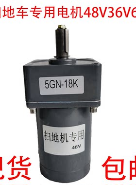 扫地48v边刷电机马达配件60w90w