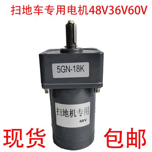 扫地48v边刷电机马达配件60w90w
