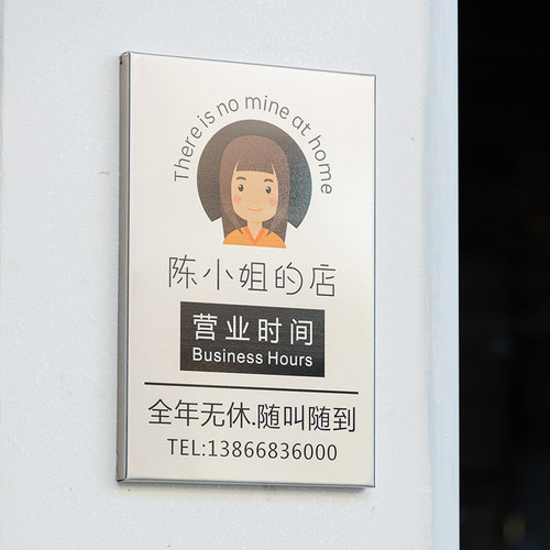 营业时间牌定制店铺门口挂牌