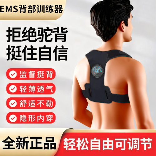 跨境EMS微电流背部训练器锻炼塑形矫姿带驼背高低圆肩按摩斜方肌