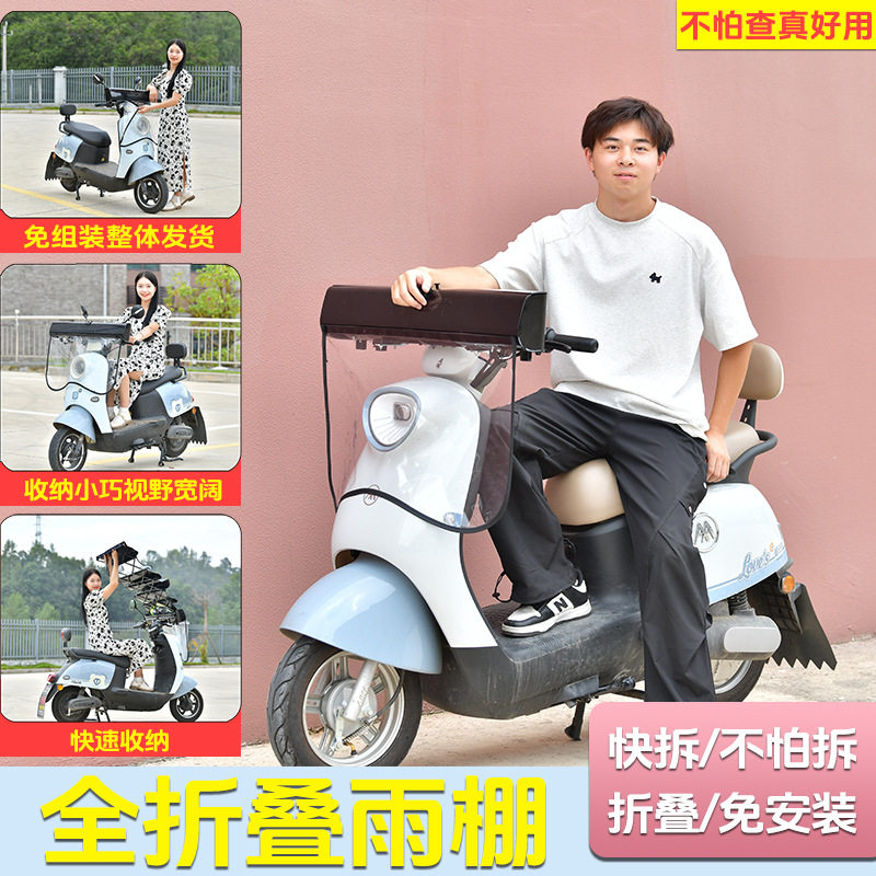 电动车新款可拆卸雨棚遮阳伞电瓶车防雨全折叠摩托车防风防晒安装