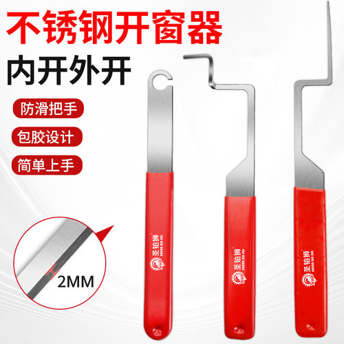加厚不锈钢平开窗锁盒开窗神器