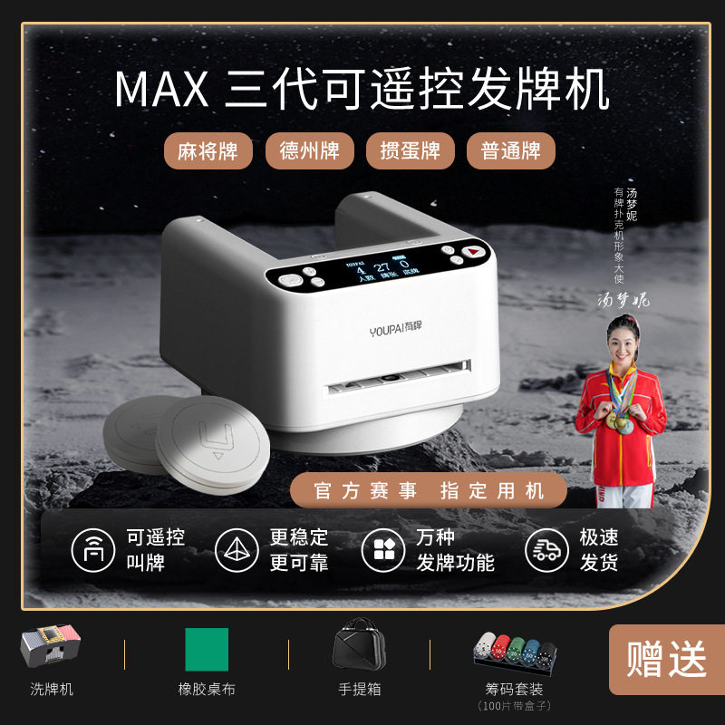 全自动发牌机扑克机掼蛋德州麻将斗地主洗牌发牌一体机专用发牌器