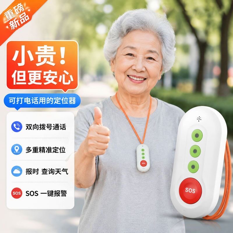 老人一键SOS呼叫器远程双向通话