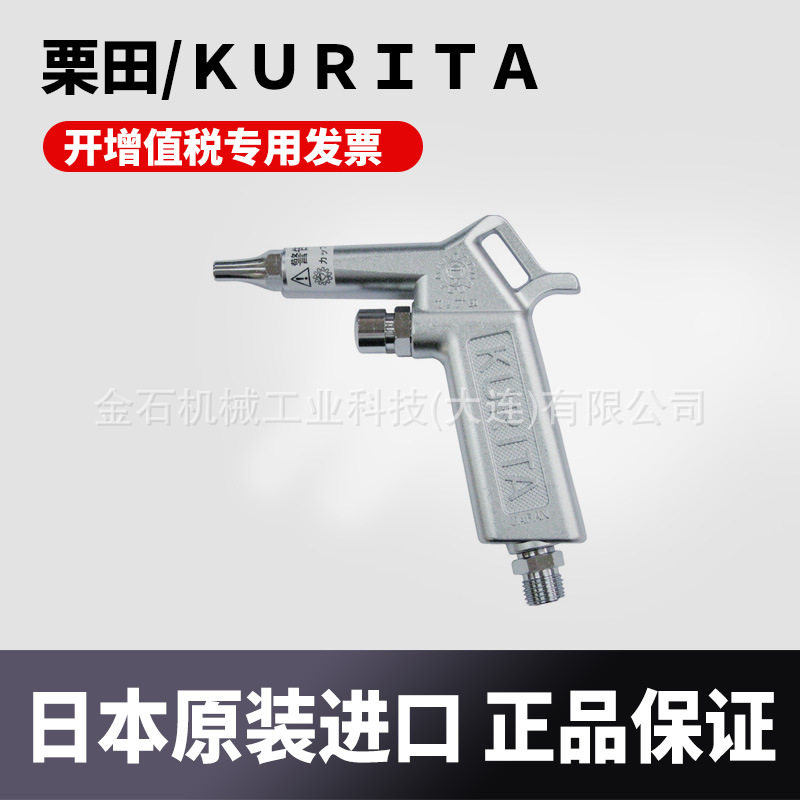 日本原装进口栗田/ＫＵＲＩＴＡ 喷枪 AG45 空气除尘器
