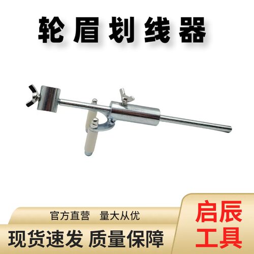 汽车钣金轮眉凹陷修复划线器