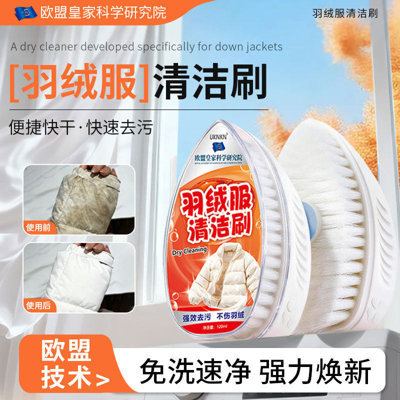 【家政推荐】羽绒服干洗剂免水洗强力去污不留印带刷头清洁剂毛刷,洗护清洁剂/卫生巾/纸/香薰,内衣洗衣液,淘宝优惠券,粉丝福利购,淘宝优惠卷