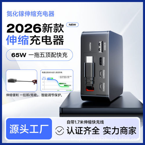 PD65W氮化镓充电器快充头AC充自带伸缩线五合一USB墙充可伸缩