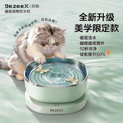 贝知2代智能猫咪饮水器磁活水