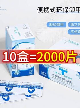 妙茜卸甲包10盒2000片美甲店专用卸光疗甲油胶工具指甲光疗专用