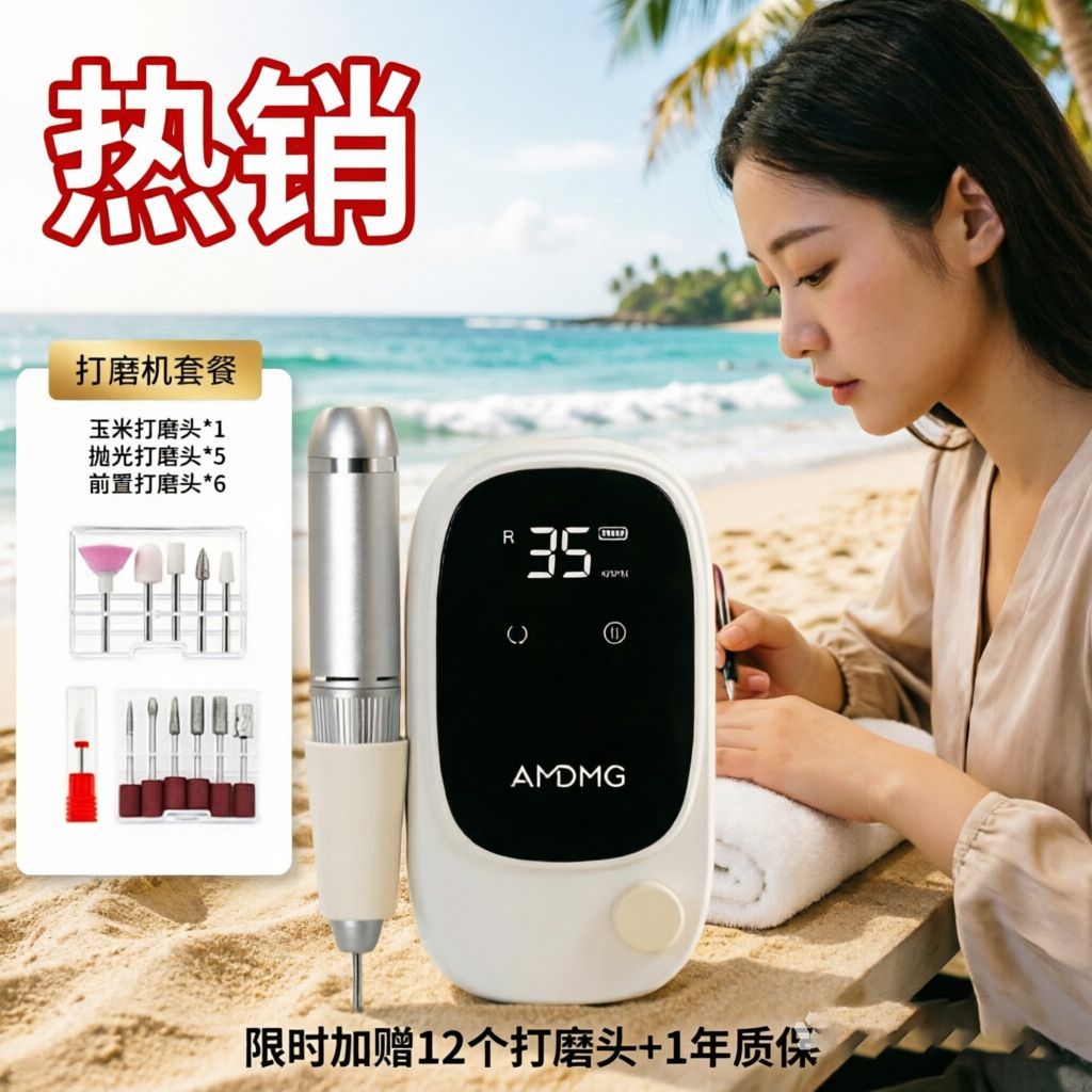AMDMG点点打磨机蓄电去死皮前置处理便携打磨机美甲店专用多功能图片
