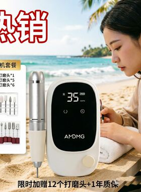 AMDMG点点打磨机蓄电去死皮前置处理便携打磨机美甲店专用多功能