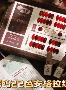 2024新款BO北鸥22色安格拉红甲油胶秋冬新年红色酒红车厘子色套装