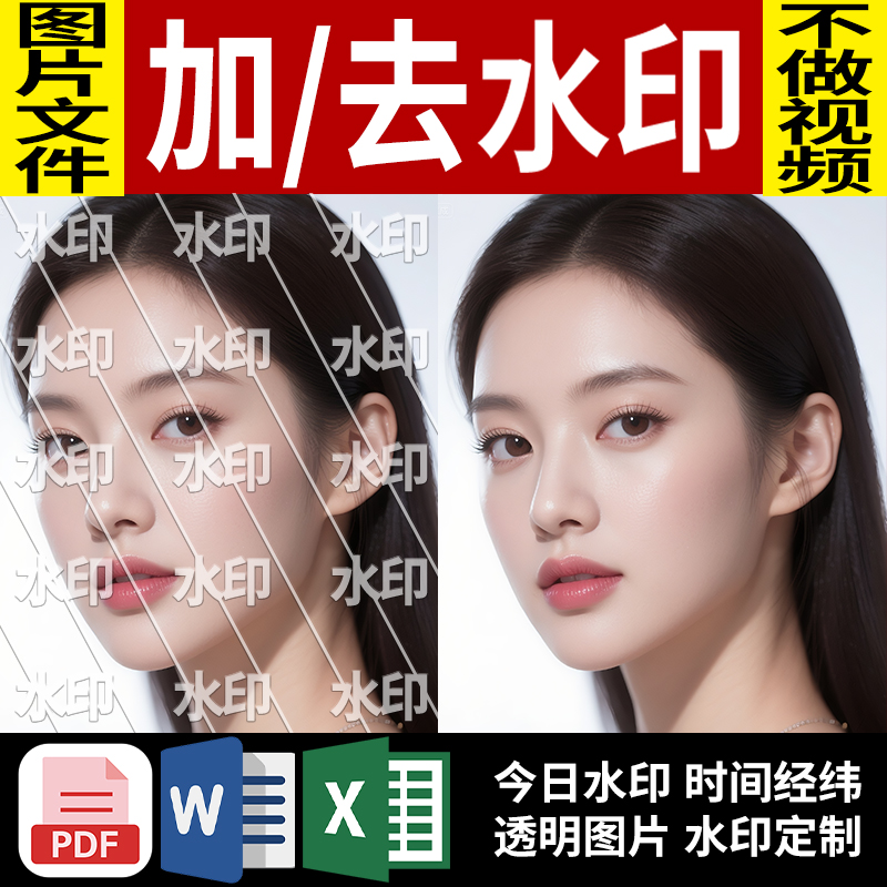 pdf去水印文件扫描件无痕p图