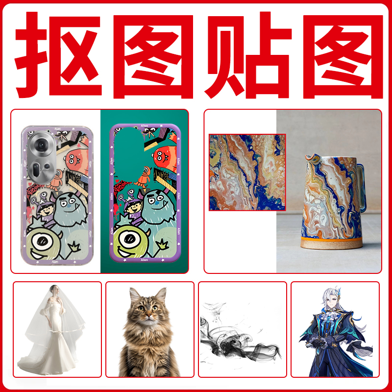 抠图扣图白底透明产品贴图颜色背景包装p图ps修图改图人像婚纱照
