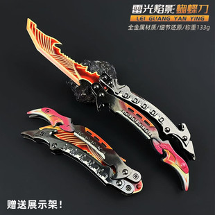 使命召唤周边雷光焰影蝴蝶刀金属武器模型合金甩刀可折叠摆件玩具