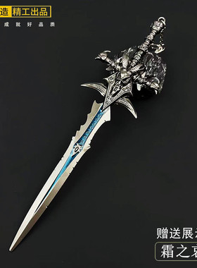 魔兽世界游戏周边巫妖王霜之哀伤金属武器羊头剑模型摆件玩具22CM