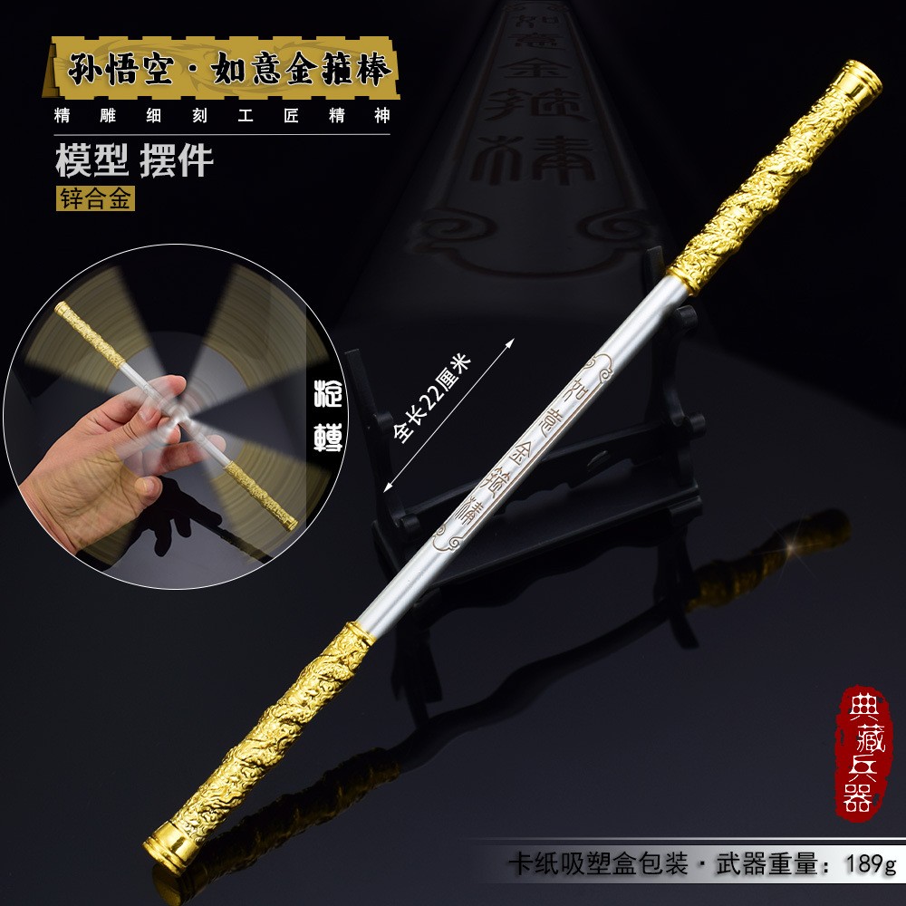 游戏周边手办如意金箍棒 孙悟空孙行者金属摆件合金模型玩具22Cm
