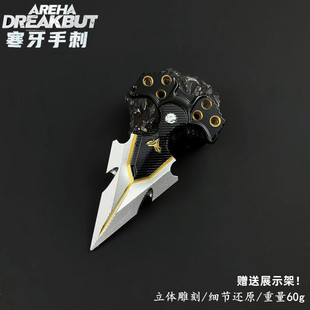 暗区突围周边近战兵器寒牙手刺金属武器模型实物手办合金摆件玩具