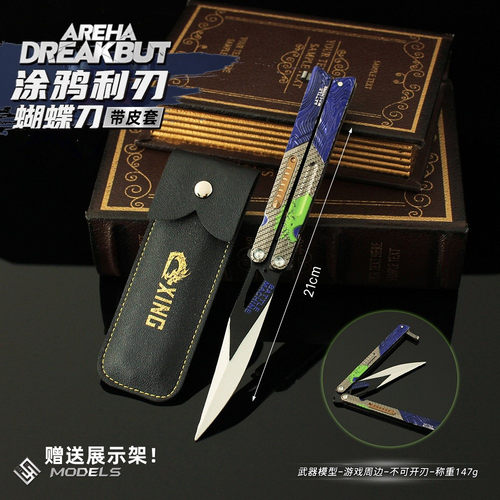 暗区突围周边 涂鸦利刃蝴蝶刀武器模型金属模型未开刃男孩玩具
