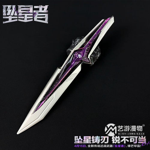 三角洲行动周边S9新刀皮坠星者金属武器模型实物手办摆件玩具22CM