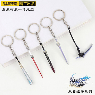 崩坏星穹铁道周边金属钥匙扣景元卡芙卡彦卿刃希儿官模武器挂件