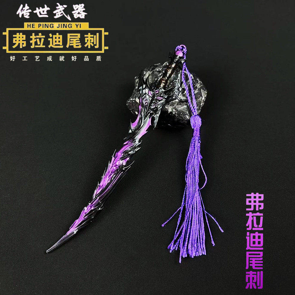 和平精英地铁逃生周边小号弗拉迪尾刺金属武器模型合金玩具15CM