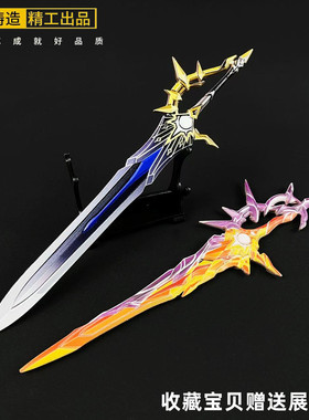 崩坏星穹铁道周边白厄专武长剑金属武器模型实物合金玩具摆件22CM