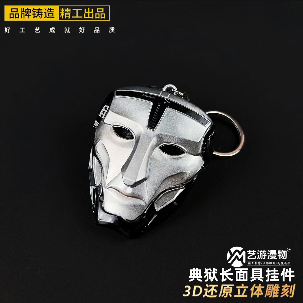 三角洲行动周边典狱长面具小号金属模型钥匙扣挂件书包挂饰玩具