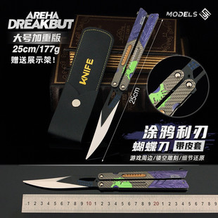 暗区突围周边涂鸦利刃大号1比1还原金属蝴蝶刀武器模型饰品玩具