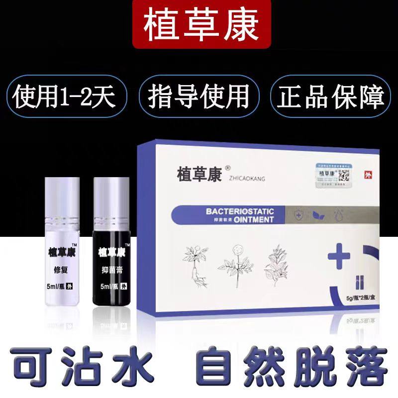 植草康脖子腋下手足部头上面部正品