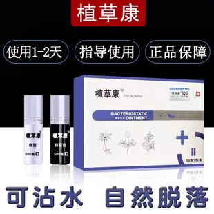 植草康脖子腋下手足部头上面部正品