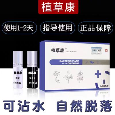 植草康脖子腋下手足部头上面部正品