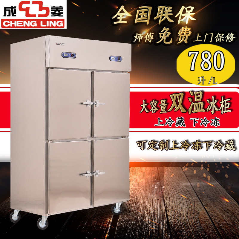 成菱KD1.0L4商用四门冷藏冷冻厨房冷柜明管铜管冰箱 双机双温冰柜