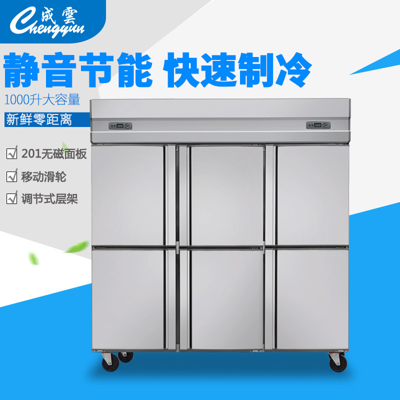 成云商用冰柜双机双温厨房柜立式冷柜饭店冷藏冷冻不锈钢六门冰箱