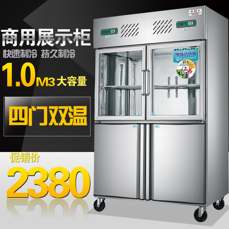 兴菱四门商用冰箱立式不锈钢展示柜冷藏冷冻厨房柜双机双温冷柜