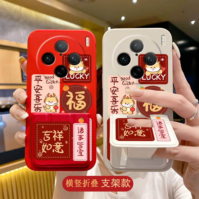适用于VIVOx300手机壳200Ultra/100s磁吸折叠支架X90Pro吉祥如意X80Pro卡通X60/X50可横竖摆放支撑架全包软壳