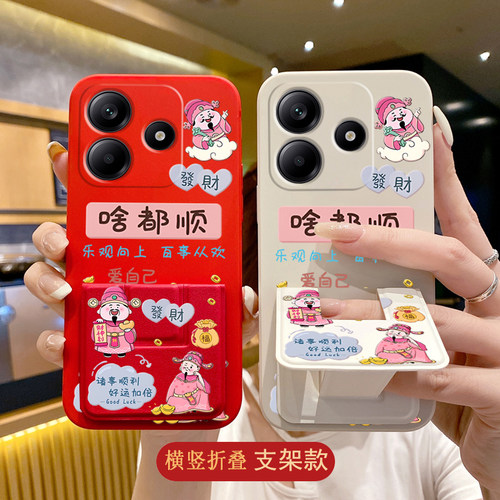 啥都顺适用于红米note15Pro+手机壳新款14/13Pro折叠支架12TPro发财好运财神11腕带套Note10/note9硅胶软壳款
