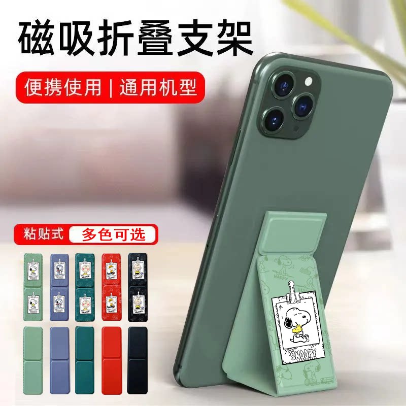 史努比皮革背贴折叠磁吸支架桌面懒人追剧刷视频直播多功能支撑架