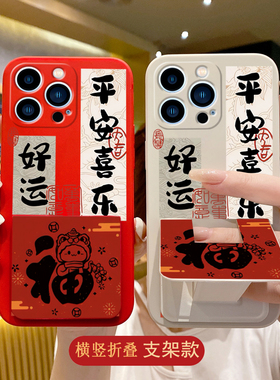 福字适用于OPPOFindX9Pro手机壳新款X8/7Ultra好运平安喜乐X6折叠支架K13turbo防摔Reno15/14/13诸事皆顺12Pr