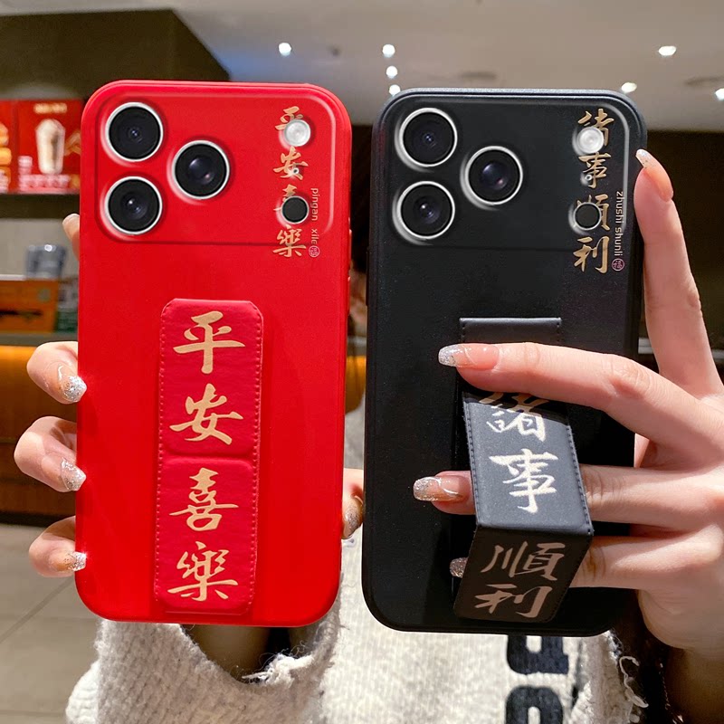 新年款诸事顺利适用于苹果17ProMax手机壳iPhone16全包软壳防摔15/14Pro折叠腕带支架ip13磁吸12/11简约国风