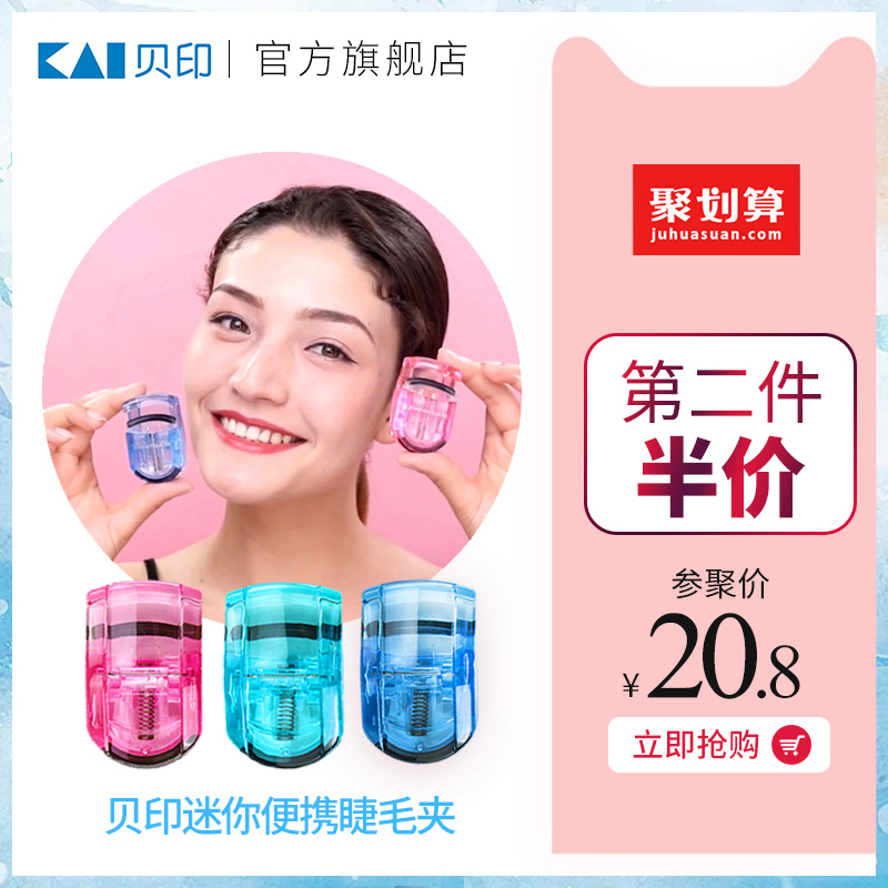 KAI贝印睫毛夹 卷翘持久 夹睫毛器 便携式眼睫毛夹局部睫毛夹小型
