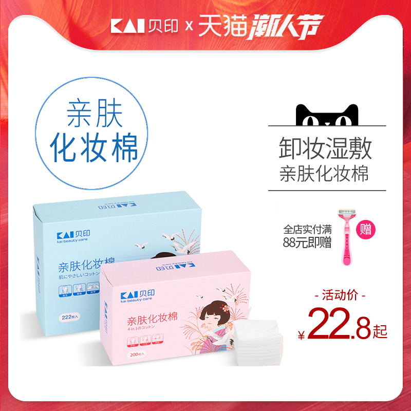 贝印卸妆棉化妆棉湿敷补水省水专用卸妆用脸部薄款/厚款双面 盒装