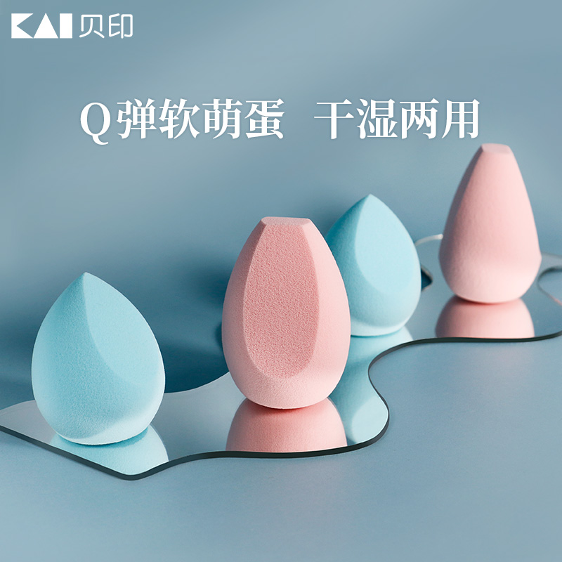 kai/贝印美妆蛋粉扑不吃粉化妆蛋海绵蛋葫芦超柔软彩妆蛋化妆工具
